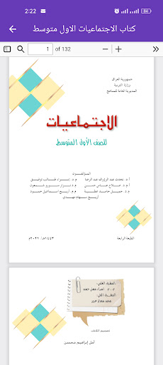 كتاب الاجتماعيات الاول متوسط Screen 3