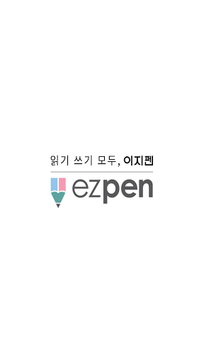 Android application 이지펜 - 내 손안의 문해력 선생님 screenshort