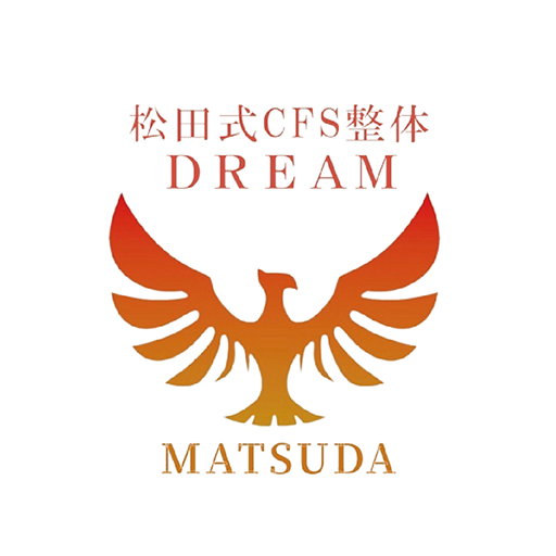 松田式CFS整体 DREAM logo