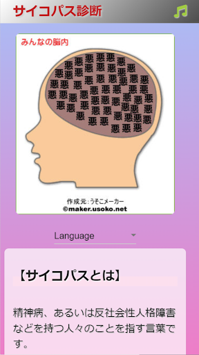 サイコパス診断テスト無料cocoa By Ukisystem Google Play Japan Searchman App Data Information