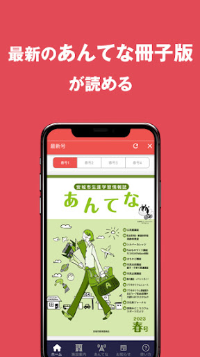 安城市生涯学習情報 あんてな Screen 2