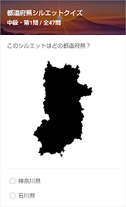 都道府県シルエットクイズ Prilozheniya V Google Play