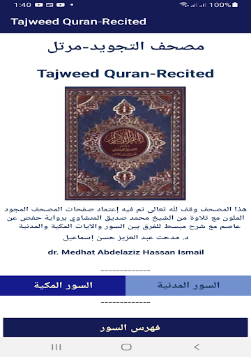Tajweed Quran-Recited