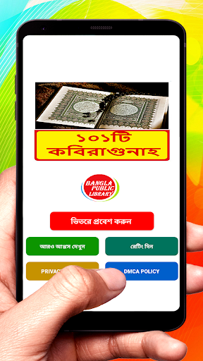 Android application ১০১টি কবিরাগুনাহ ~ Al Hadis screenshort