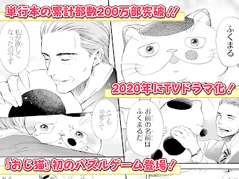 おじさまと猫 スーパーミラクルパズル