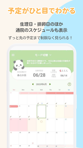 ママケリー妊活から妊娠・出産、母子手帳として使えるアプリ Screen 2