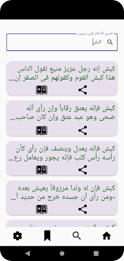 تفسير الأحلام لإبن سيرين Screen 3