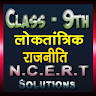 Class 9th Rajniti Hindi Medium Ncert Solutions