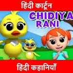 Cover Image of ดาวน์โหลด Hindi Cartoon - हिंदी कार्टून 9.8 APK