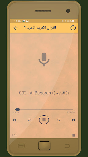 محمد اللحيدان القرءان الكريم Screen 3