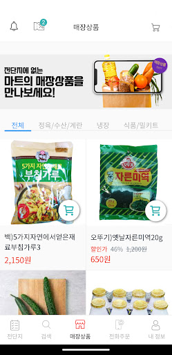 Android application 써니마트 경산점 screenshort