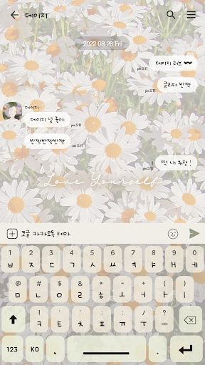 카카오톡 테마 - 데이지 러브 (카톡테마) Screen 3