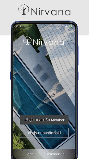 Android application NIRVANA HOME screenshort