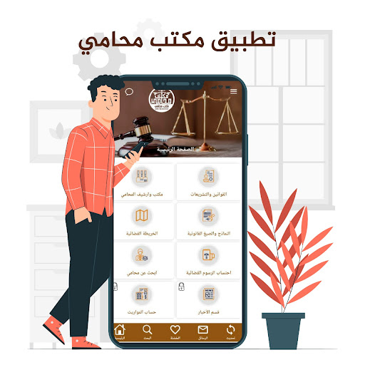 مكتب محامي Screen 2