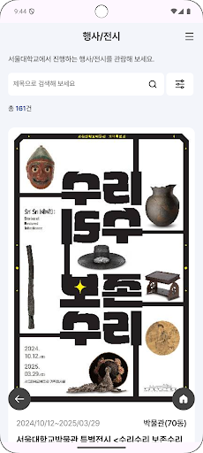 서울대학교 App Screenshot 4 - AppWisp.com