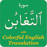 Cover Image of ดาวน์โหลด Colorful Surah Taghabun with E  APK