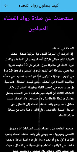 كيف يصلون رواد الفضاء Screen 2