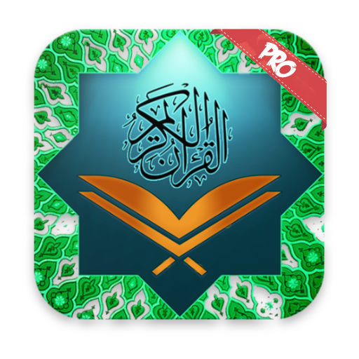 القران الكريم logo