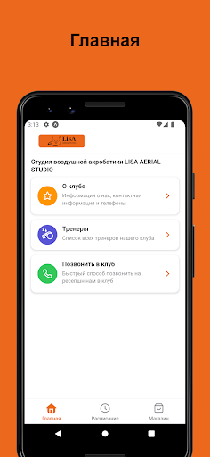 Android application LISA AERIAL STUDIO screenshort
