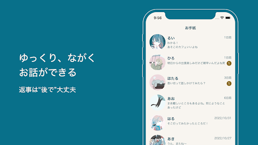 レイター~「後で」返事ができる文通アプリ~ Screen 2