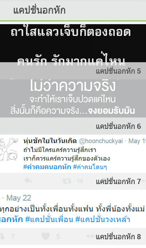 Android application แคปชั่นอกหัก screenshort