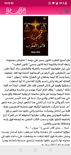 رواية قانون العقرب Screen 3