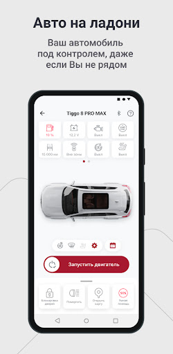 CHERY REMOTE Screenshot 1 - AppWisp.com