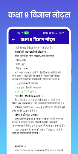 Class 9 Science Notes Hindi Screen 2