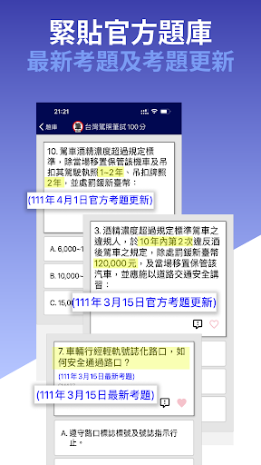 台灣駕照筆試100分 - 2024年最新版本 (附詳解) Screen 2