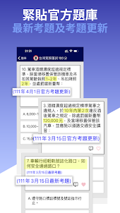 台灣駕照筆試100分 - 2023年最新版本