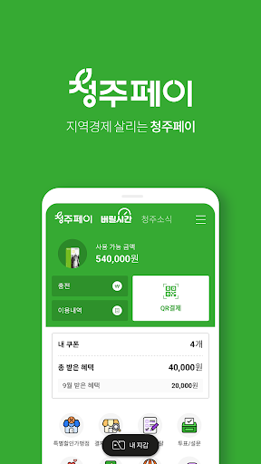 Android application 청주페이 screenshort