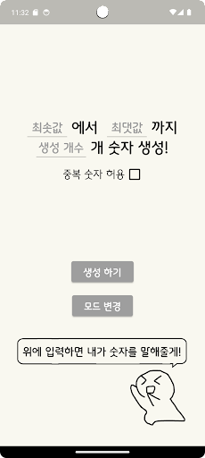 결정장애를 위한 랜덤뽑기 Screen 2