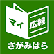 神奈川県相模原市版マイ広報紙 - Androidアプリ