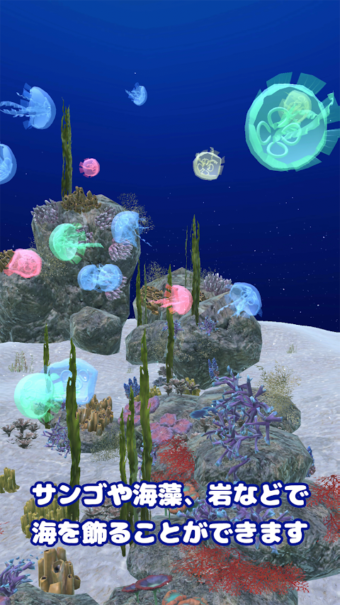 クラゲといっしょ - 癒し系放置育成ゲームのおすすめ画像3