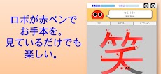 書き順ロボ 漢字四年生のおすすめ画像4