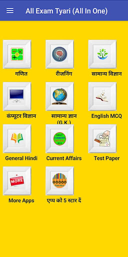 Android application All Exam preparation PSC, SSC screenshort