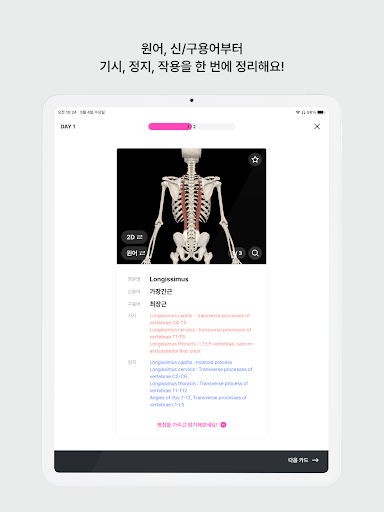 아나토미마스터 - 이파마스터가 만든 해부학 암기앱 Screenshot
