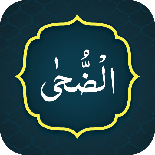 Surah Duha (سورة الضحى) logo