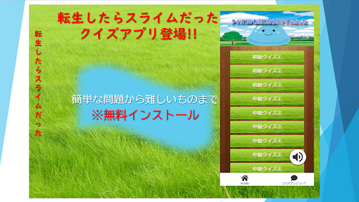 Android application クイズ for 転生したらスライムだった件 screenshort