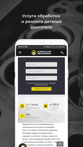 Камская Механика Screen 2