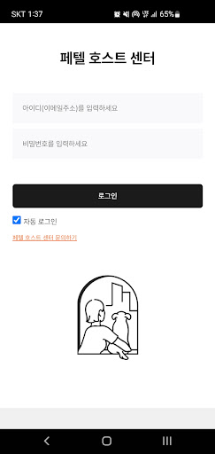 Android application 페텔호스트센터 - PETEL HOSTCENTER screenshort