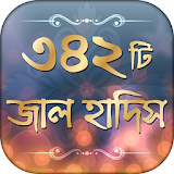 Bangla Hadith বাংলা হাদঠস icon