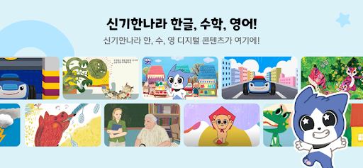 한솔교육 - 신기한나라Live Screen 2