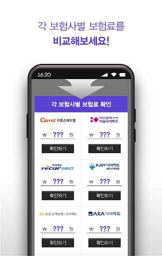 자동차보험비교 Screen 3
