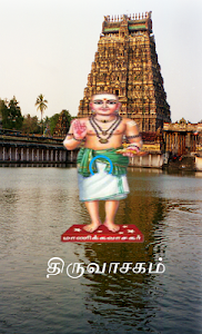 Thiruvasagam Tamil Songs Unknown