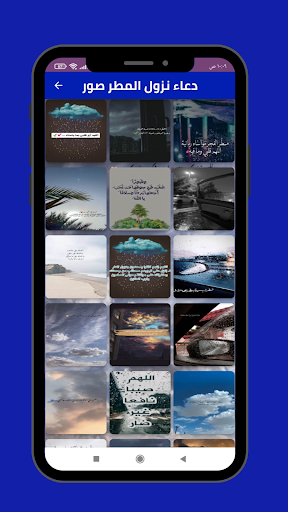 Android application دعاء نزول المطر screenshort