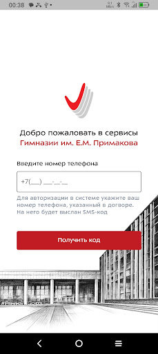 Android application Primakov School screenshort