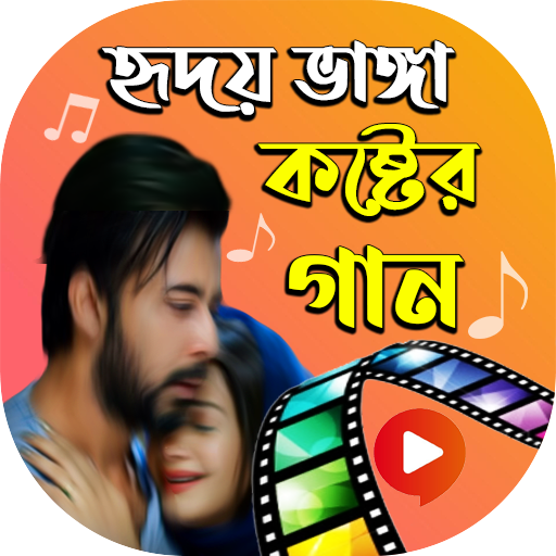 বাংলা কষ্টের গান । Bangla Sad Song 2021