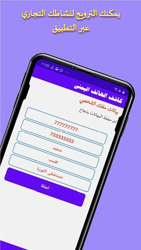 كاشف الهاتف اليمني Screenshot 4 - AppWisp.com