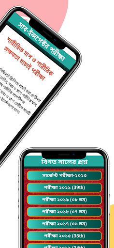 SI Exam-সাব-ইন্সপেক্টর পরীক্ষা Screen 3